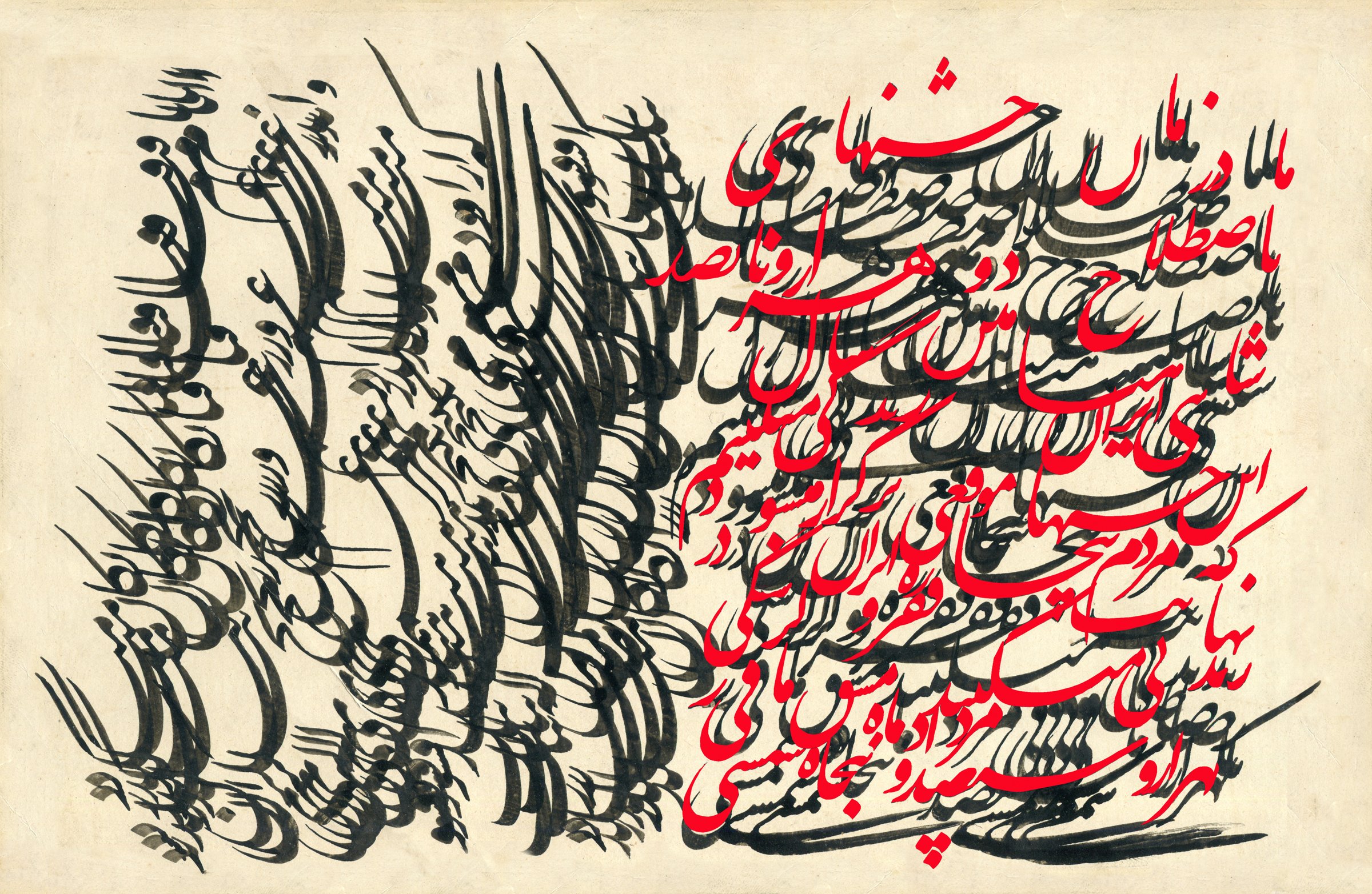 Reza Mafi, Untitled, 1971, ink calligraphy on paper