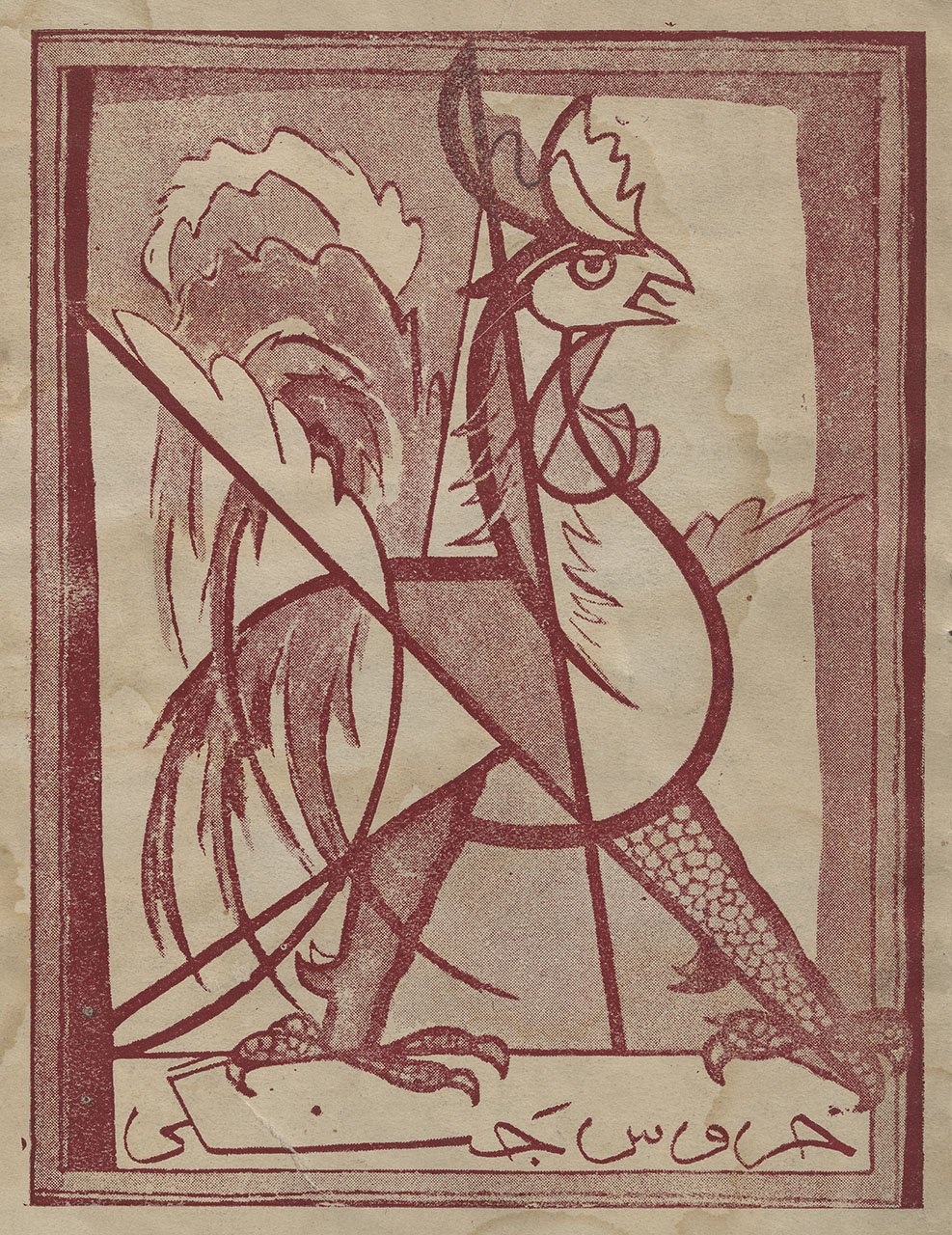 Cover of The Fighting Rooster Association magazine, 1948